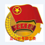蓝山县驻粤团工委