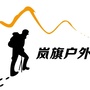 山西省岚旗户外