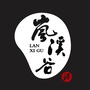 山西省岚县岚溪谷