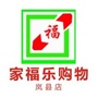 山西省岚县家福乐购物中心