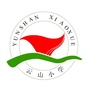 浙江省兰溪市云山小学微信公众号