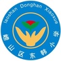 山东省崂山区东韩小学微信公众号