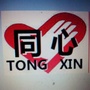 广东省乐昌同心微信公众号