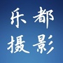青海省乐都摄影微信公众号