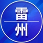 雷州家乡群