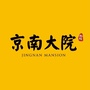 山东省乐陵京南大院微信公众号