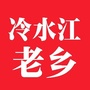 湖南省冷水江家乡群