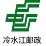 湖南省冷水江分公司微信公众号