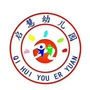 湖南省冷水滩区启慧幼儿园Qh