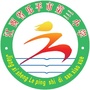 江西省乐平市第三小学微信公众号
