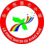 乐平市第七小学