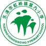 浙江省乐清市虹桥镇第九小学