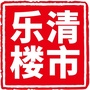 浙江省乐清楼市微信公众号