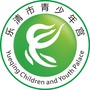 浙江省乐清市青少年宫微信公众号