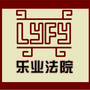 广西省乐业法院