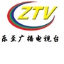 四川省乐至县广播电视台