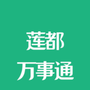 浙江省莲都万事通微信公众号