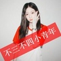 凉城小伙