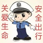 甘肃省两当县道路交通安全协会微信公众号