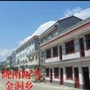 甘肃省两当金洞乡微信公众号