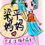 重庆市梁平妈妈微信公众号