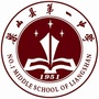 梁山县第一中学