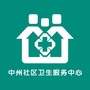 河南省梁园区中州社区卫生服务中心微信公众号