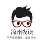 甘肃省凉州夜读微信公众号