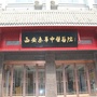 陕西省莲湖秦华