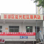 莲湖区桃园路街道延光社区