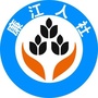 广东省廉江智慧人社微信公众号