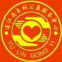 福建省连江玉林公益微信公众号