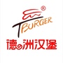 广东省连平德洲汉堡微信公众号