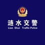 江苏省涟水交警微发布微信公众号