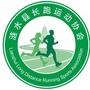 江苏省涟水县长跑运动协会