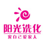 涟水阳光洗化