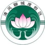 聊城度假区