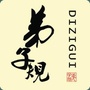 辽源弟子规学堂