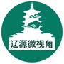 辽源微视角