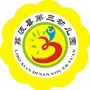 贵州省荔波县第三幼儿园微信公众号