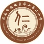 山东省历城区华山第二小学微信公众号