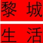山西省黎城生活_抖音记录美好生活视频
