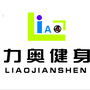 山西省黎城力奥时代健身俱乐部
