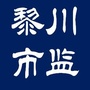 江西省黎川县市场监督管理局（深圳市市场监督管理局）