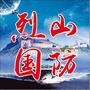 安徽省烈山国防