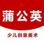 湖南省醴陵蒲公英美术微信公众号