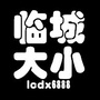 河北省临城大小