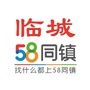 河北省临城58同镇微信公众号