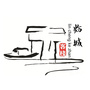 河北省临城客栈微信公众号