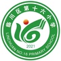 江西省临川区第十六小学微信公众号